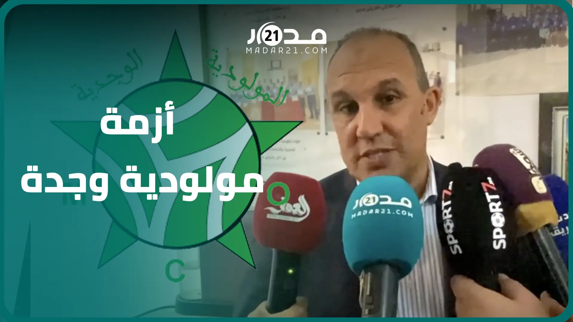 بلقشور: مولودية وجدة انتخب لجنة لتصريف الأعمال لتأهيل اللاعبين الجدد ورفع عقوبة المنع من الانتدابات