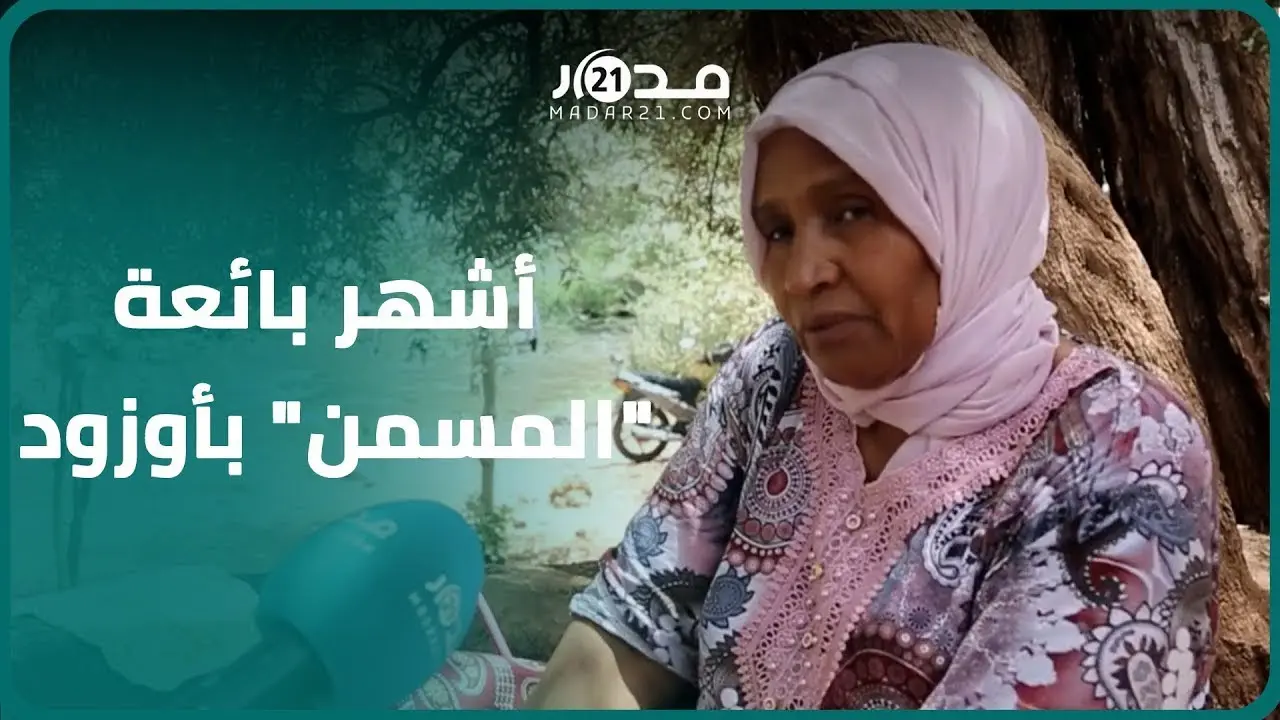 تعتمد طرقا تقليدية..أشهر بائعة “المسمن” بأوزود تحكي سر إقبال زوار المنابع على أرغفتها
