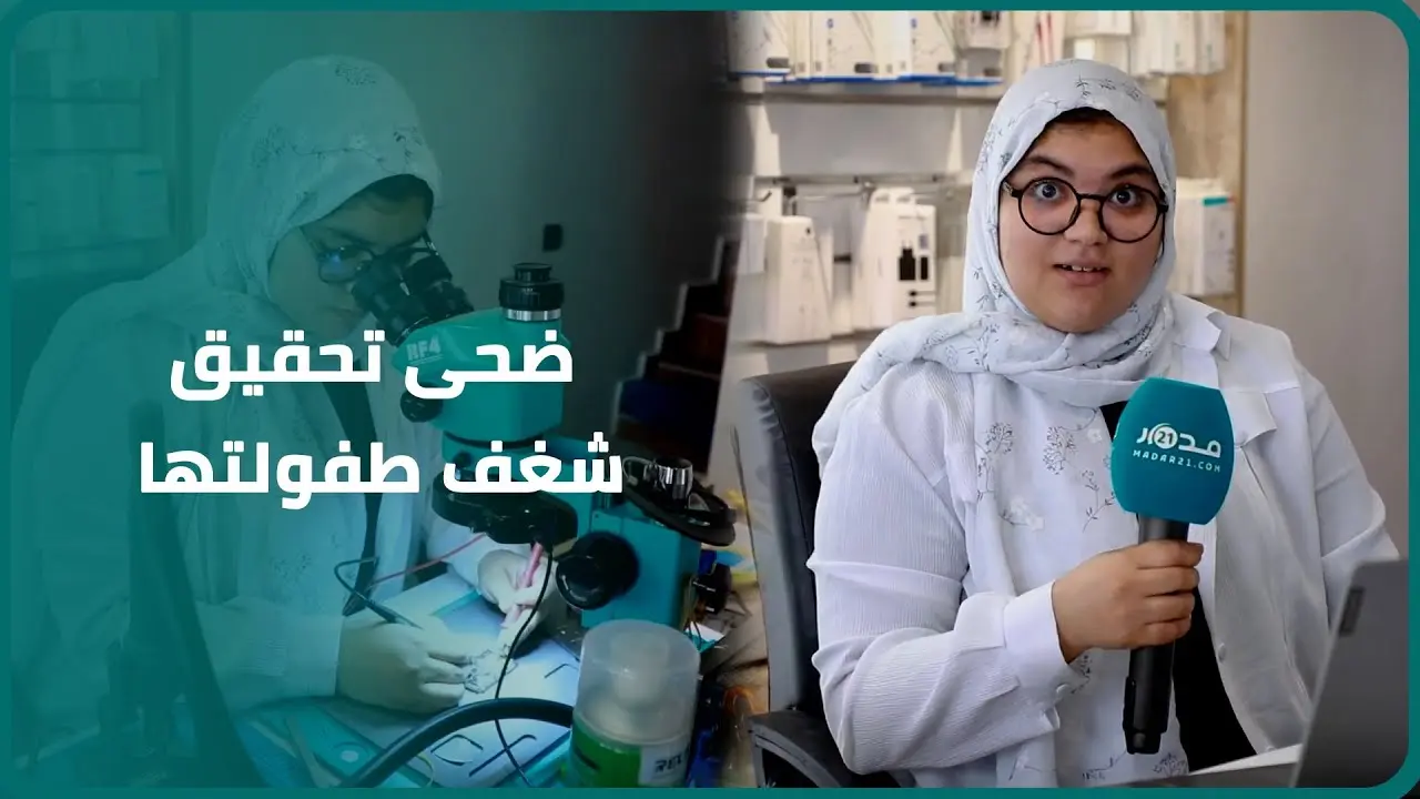 ضحى.. شابة آمنت بقدرتها على تحقيق شغف طفولتها لتفرض تفوقها في مجال ظل حكرا على الرجال
