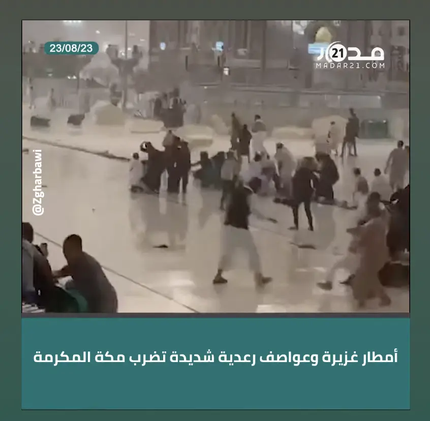 أمطار غزيرة وعواصف رعدية شديدة تضرب مكة المكرمة