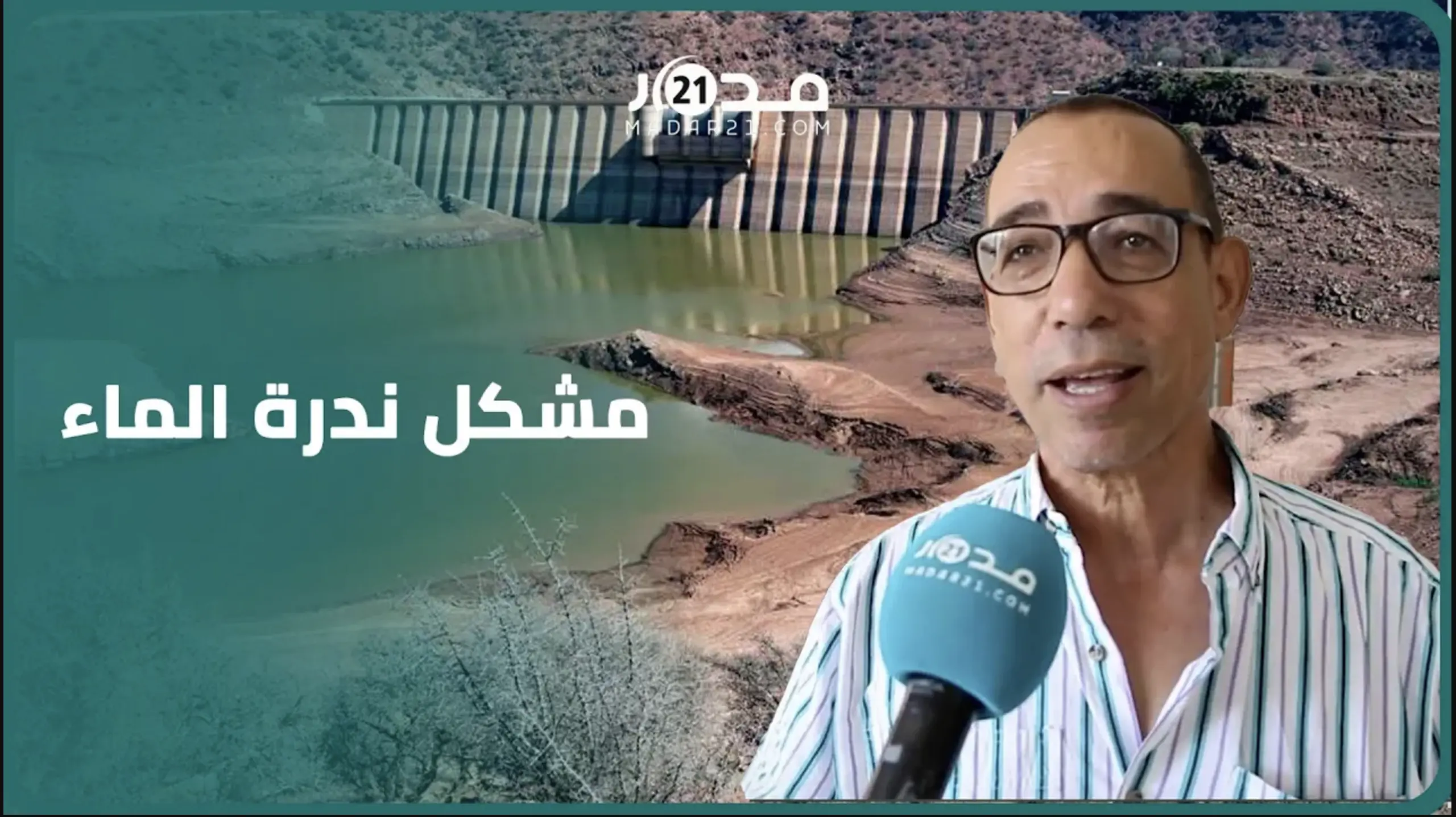 الجويطي: المعا.رك القادمة “حر.وب ماء” وعلينا أن ندبر أزمة الجفاف ببعد استشرافي لإيجاد حلول مستقبلية