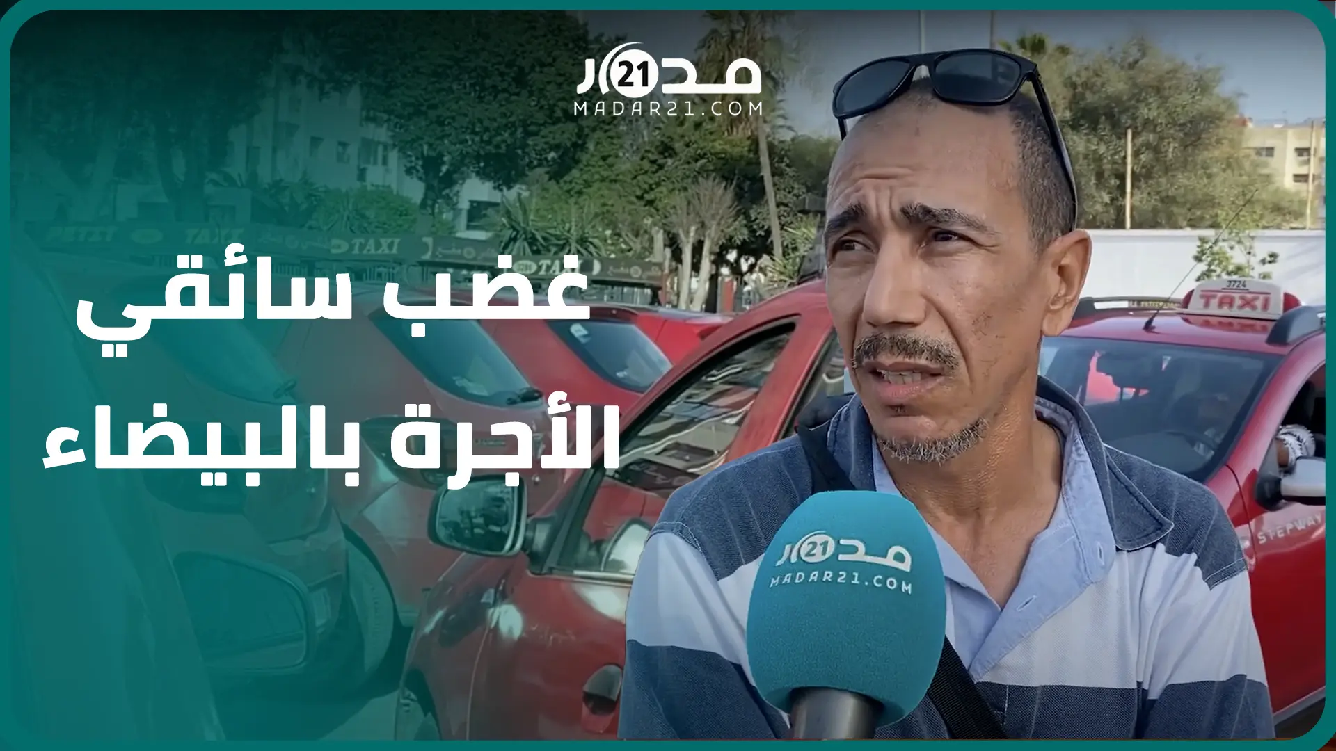 “لا تراعي للمواطن والدعم موجه لأصحاب المأذونيات”.. غضب سائقي الأجرة بالبيضاء من الزيادة بالمحروقات