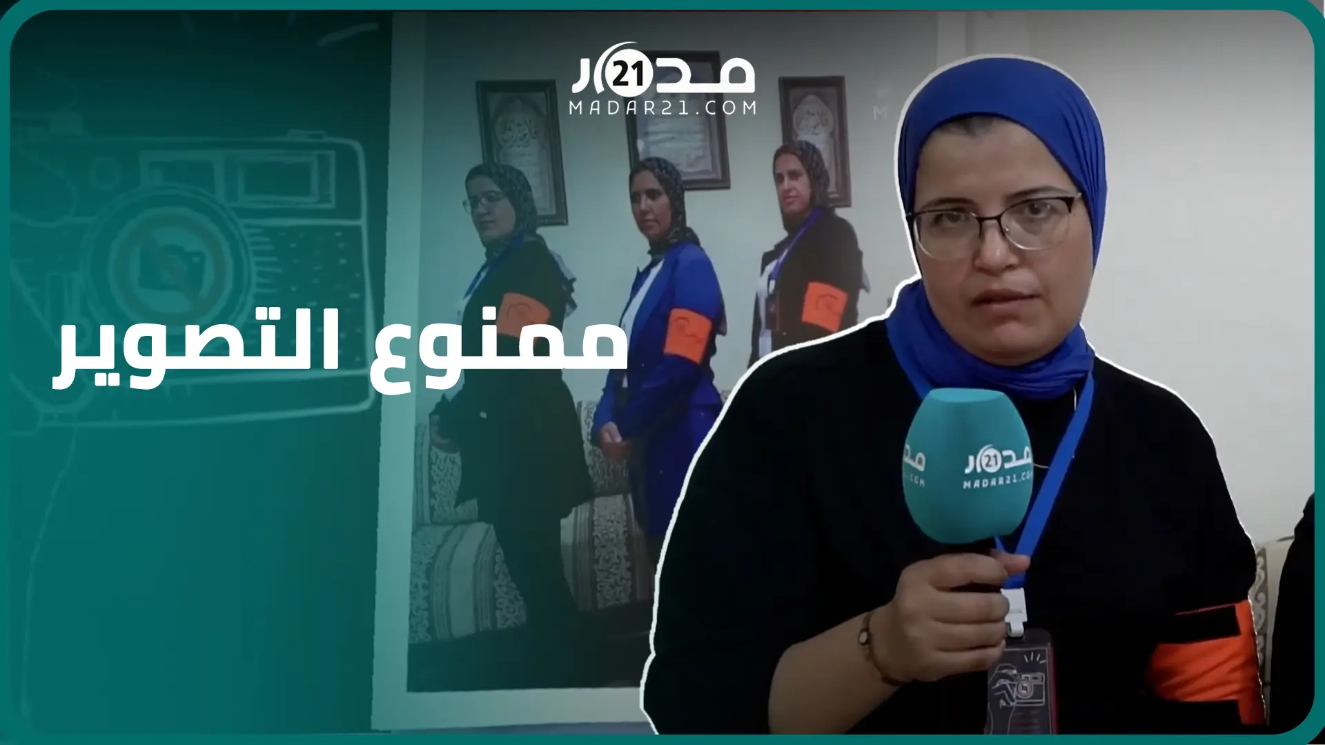 “شرطة الأعراس”.. إقبال متزايد على خدمات أول فرقة نسائية لمنع التصوير في الأعراس بمارتيل