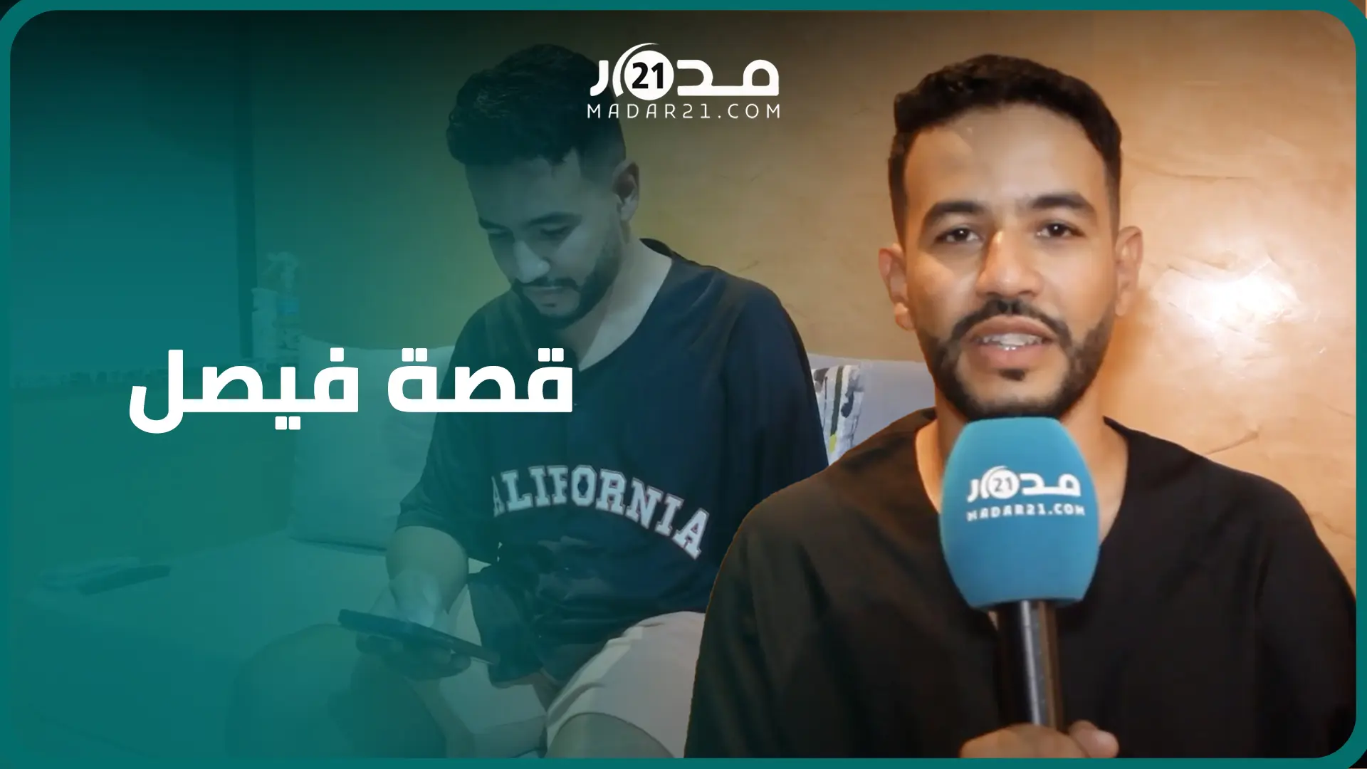 فيصل يكشف معاناة ذوي الاحتياجات الخاصة ويصرح: فقداني لذراعي منحني “التميز” بـ”السوشل ميديا”