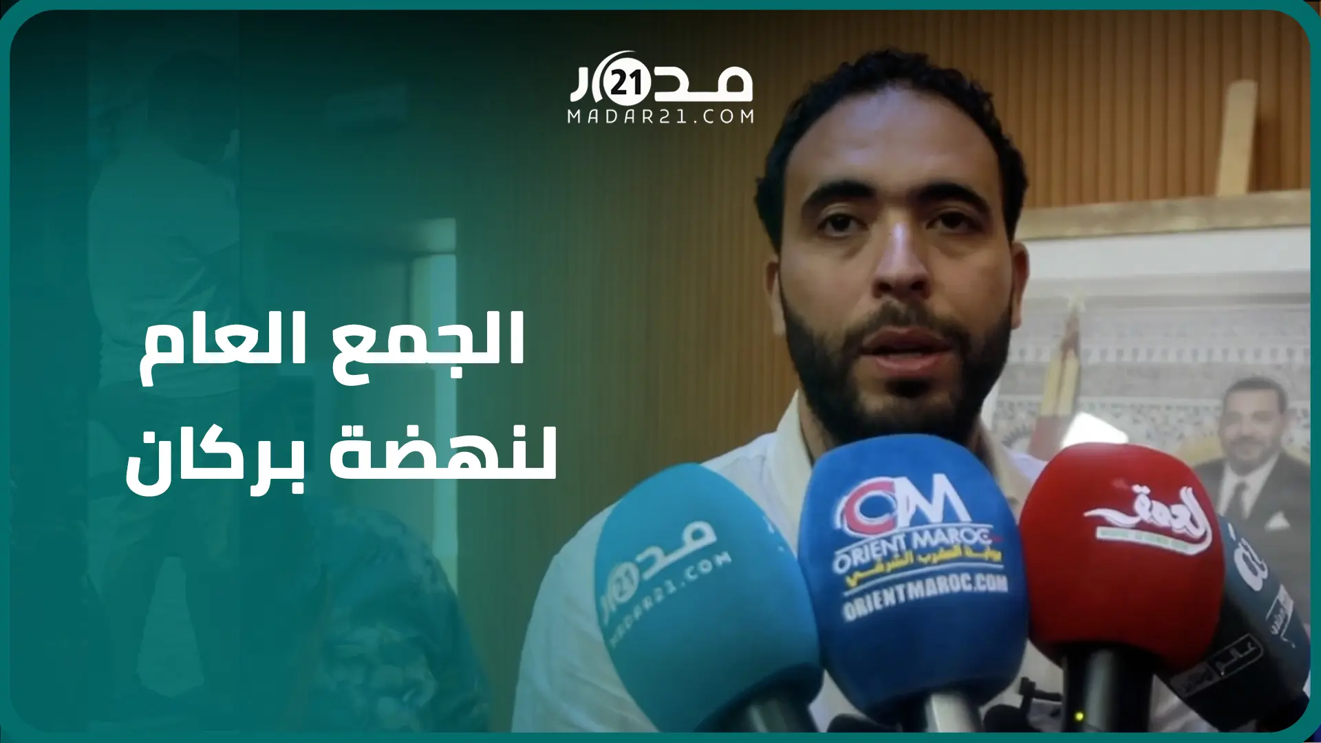 نهضة بركان يقدم حصيلة عمل 4 سنوات في جمعه العام ويجدد الثقة في بن عبدالله رئيسا لولاية ثانية