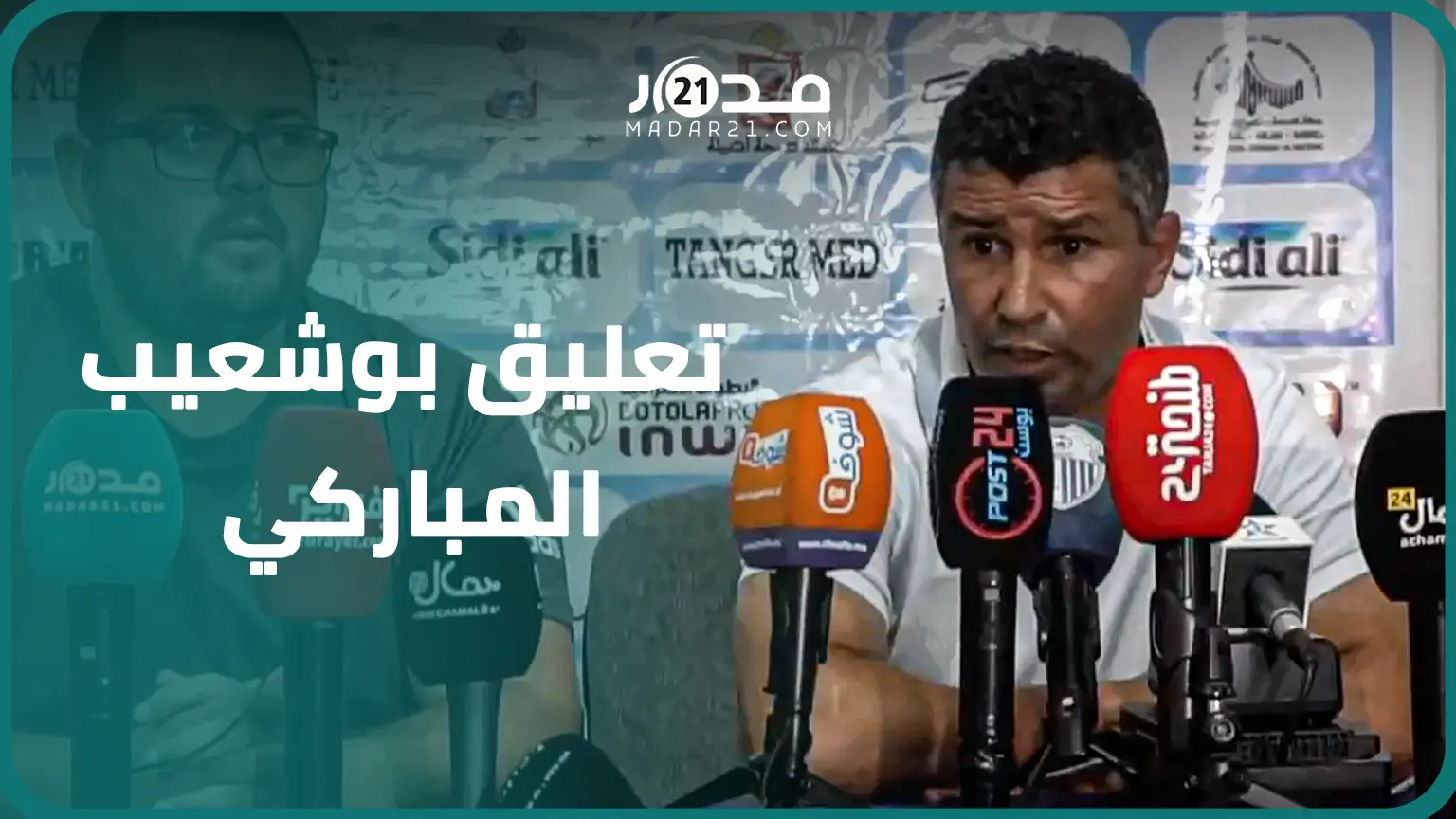 مدرب الشباب السالمي بعد تفوقه ضد طنجة:  ارتكبنا بعض الأخطاء بعد الشوط الأول وسنصحح السلبيات بالقادم