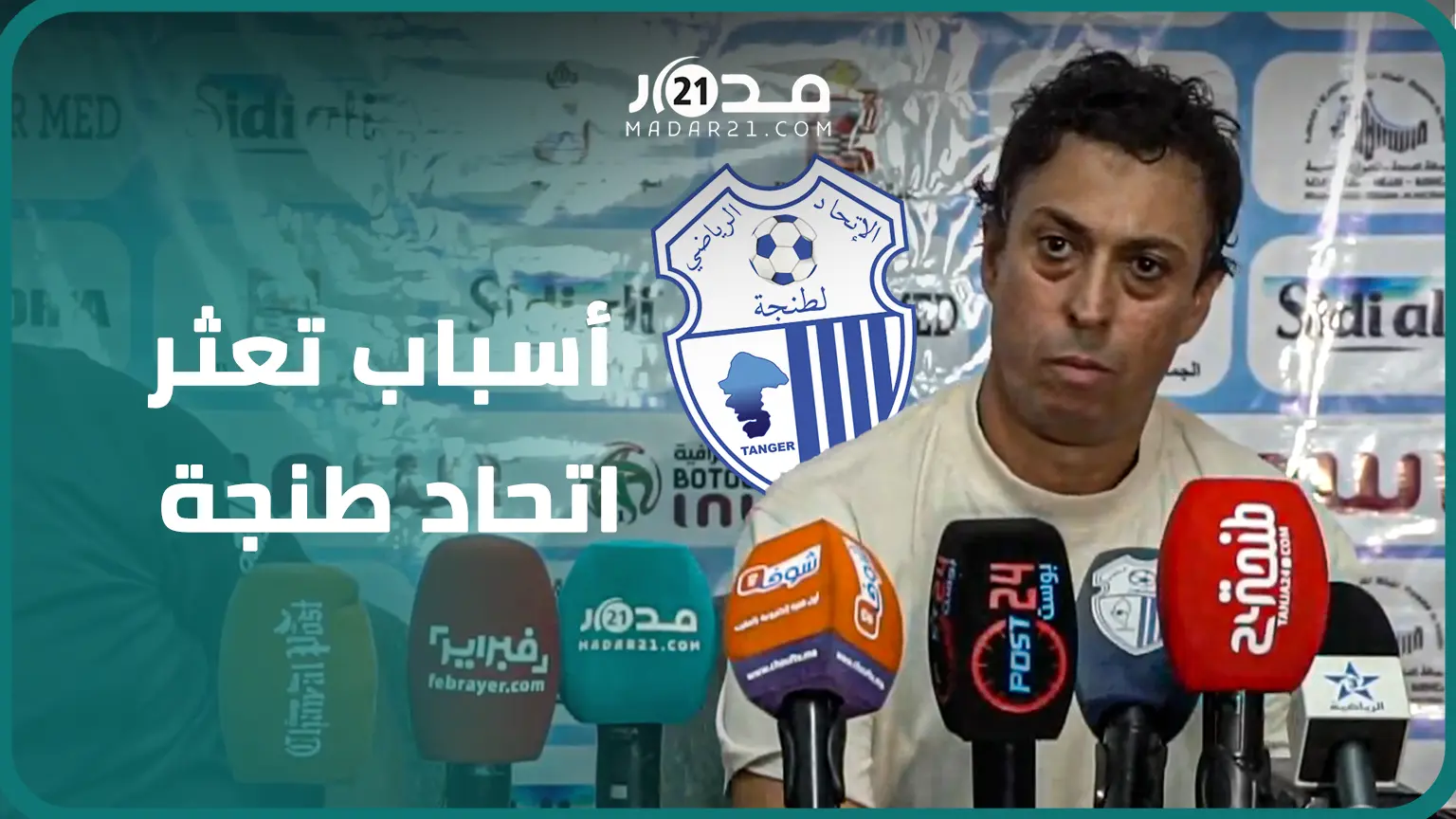 بعد ريمونتادا الموسم الفارط.. هلال الطير: يجب أن نستخلص الدروس من الهزيمة أمام الشباب السالمي اليوم