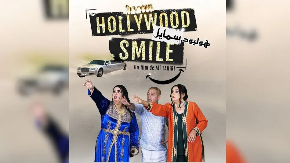 فيلم “هوليود سمايل” يصل للقاعات السينمائية