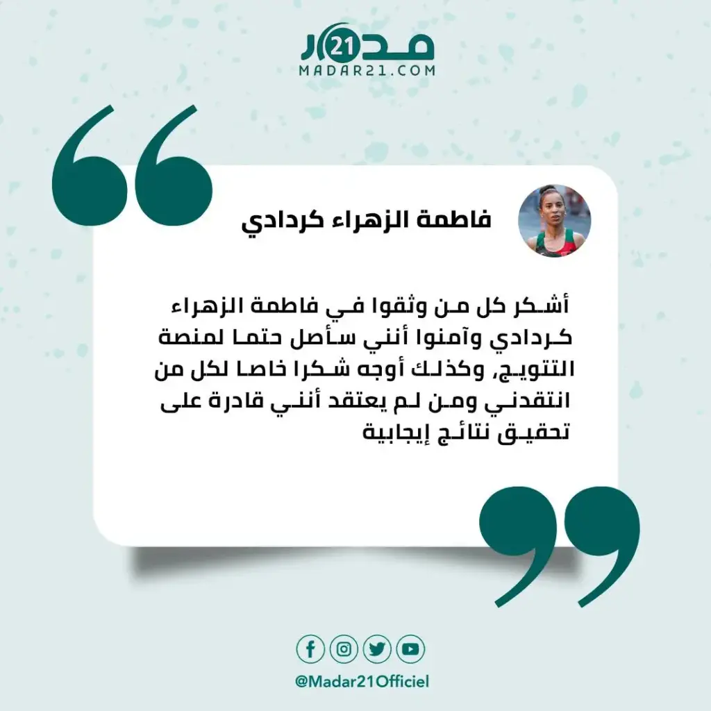 كردادي: أشكر كل من انتقدني ولم يؤمن بقدرتي على التتويج