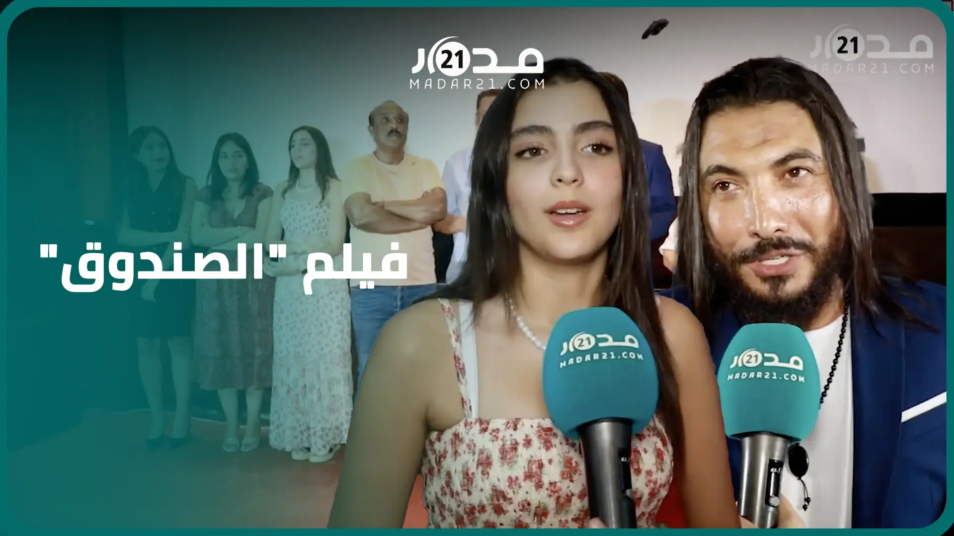 الصندوق.. فيلم سينمائي يغوص بالمشاهد في مأساة إنسانية لأم تخلت عن ابنها