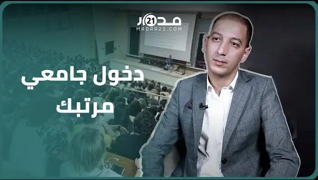 مسالك جديدة/تخصصات لا تراعي السوق/إلغاء البحث/تسرع الميراوي..السعيد يفكك الإصلاح الجامعي المرتبك