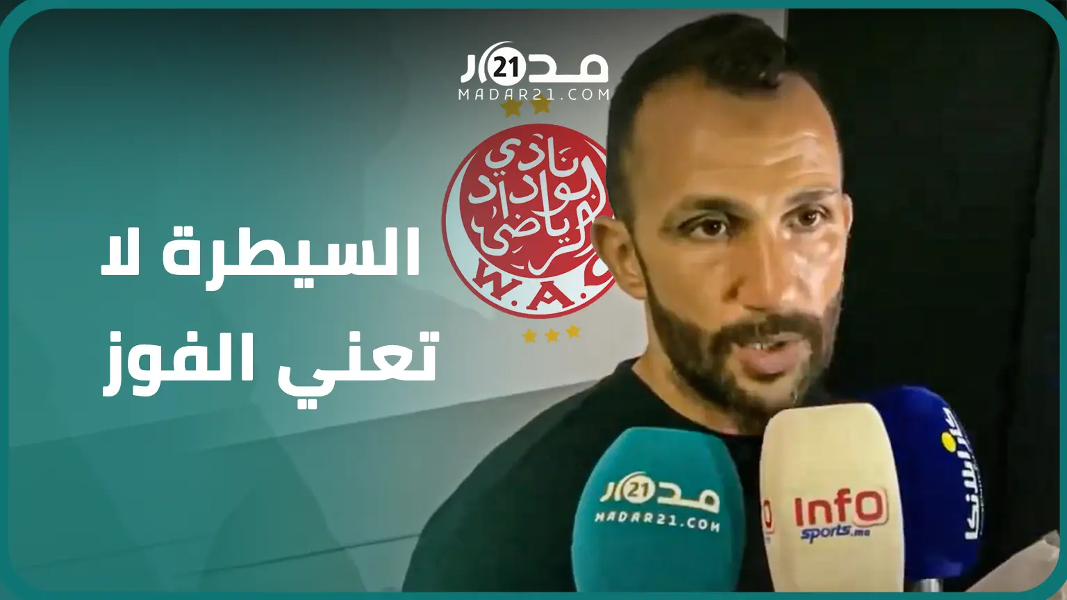 بعد الخسارة في أول ظهور.. مدرب الوداد يشرح أسباب السقوط بثنائية أمام الفتح الرباطي في الدوري