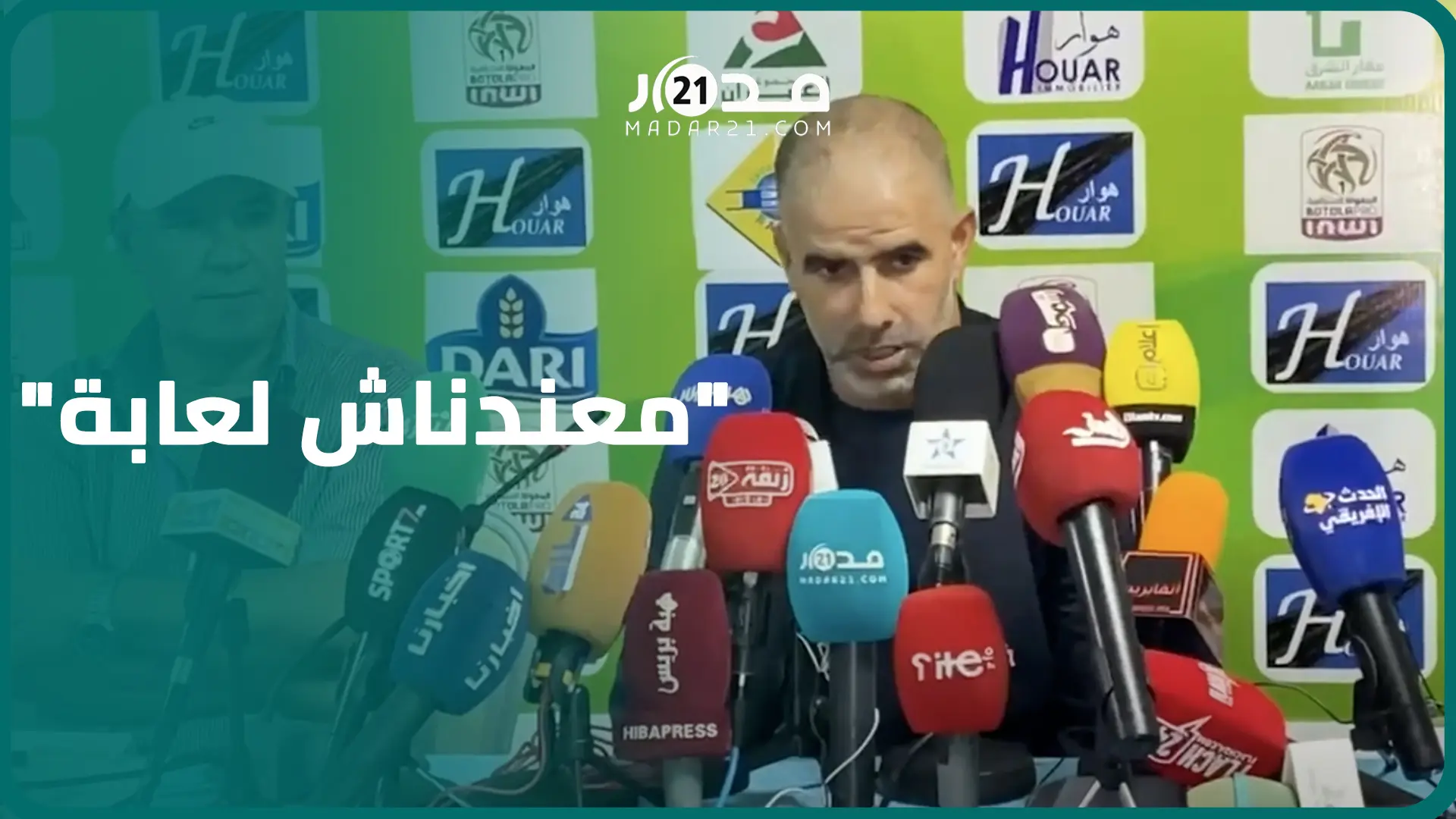 فوزي جمال بعد الخسارة بثلاثية: خصنا مليار و600 مليون باش نجيبو لعابة و8 دالماتشات باش نكونو واجدين