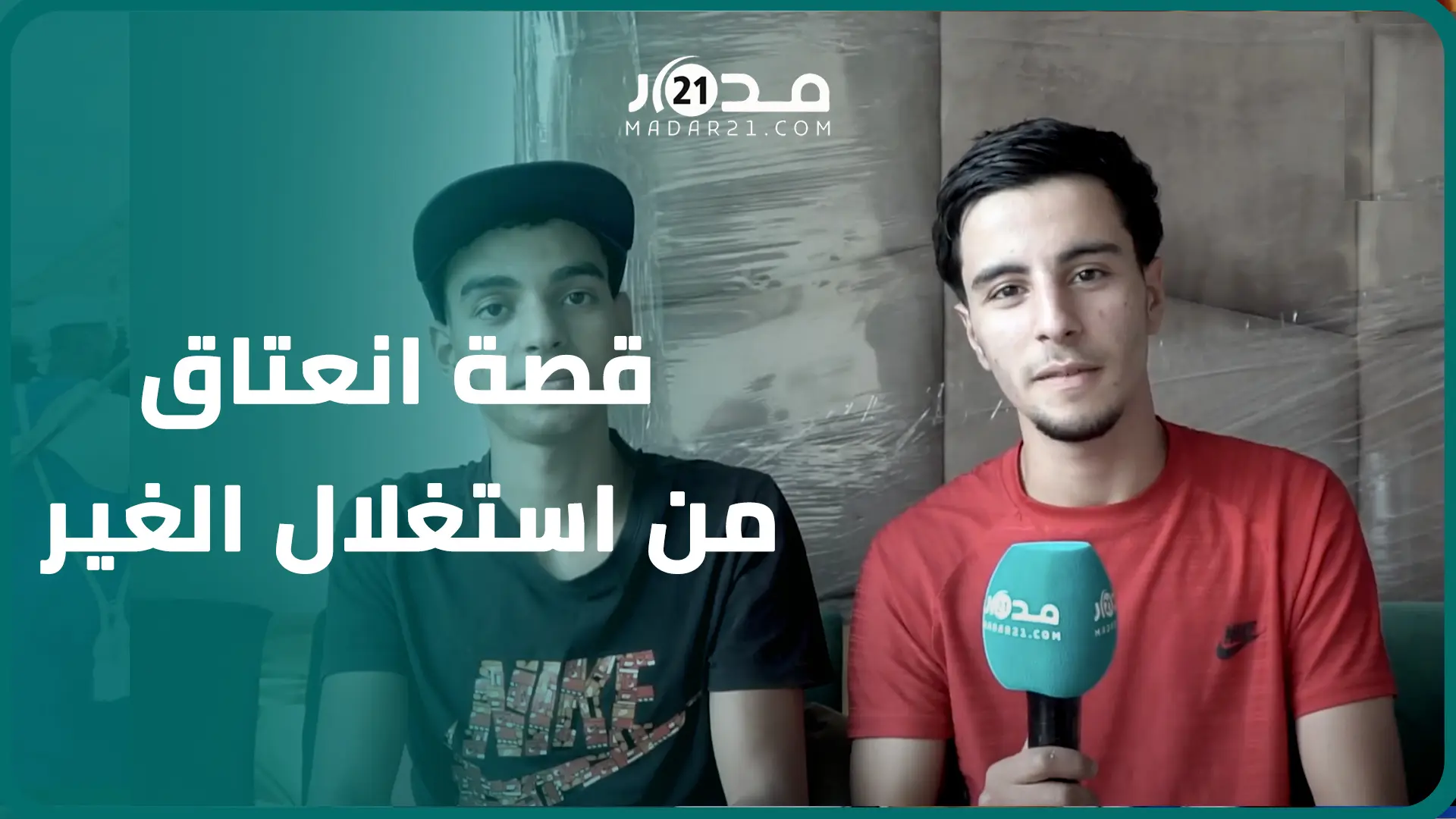 معاذ وأنس.. طالبان يؤسسان مشروعا خاصا بعد معاناة العمل لدى الغير: الفرص موجودة خاص غير تكافح
