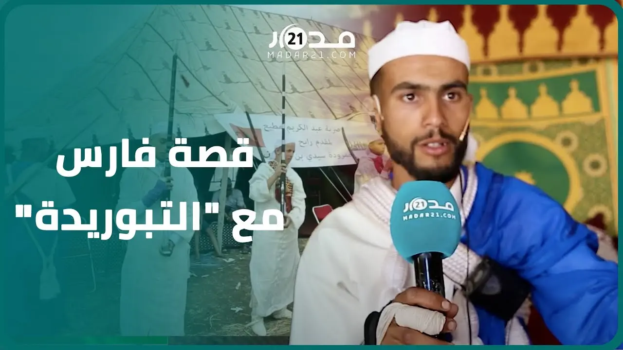 رشيد.. فارس شاب مولوع بـ”التبوريدة” يحكي قصة كفاحه في مجال ورثه عن أجداده