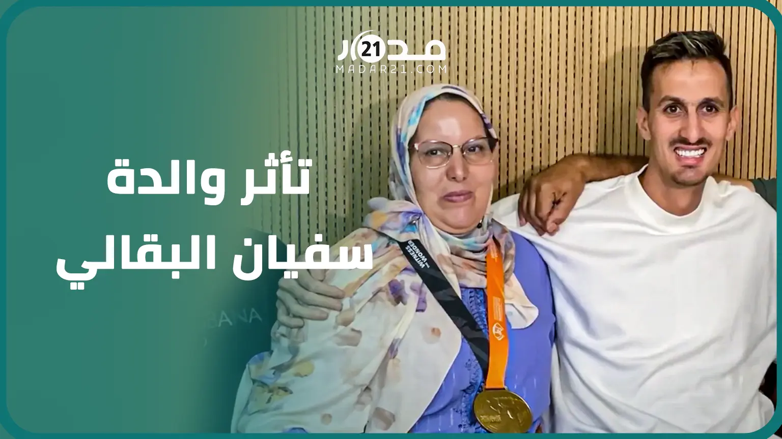 مباشر.. سفيان البقالي يصل للمغرب ووالدته تستقبله بحفاوة وهكذا تفاعل مع الدقة المراكشية