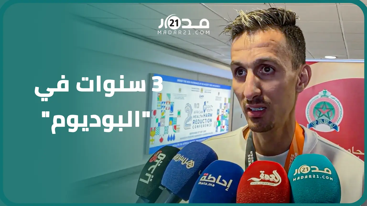 البقالي: رسالة الملك أول ما استقبلني بباب الطائرة وغادي نباقى نحمّر وجه المغاربة دائما