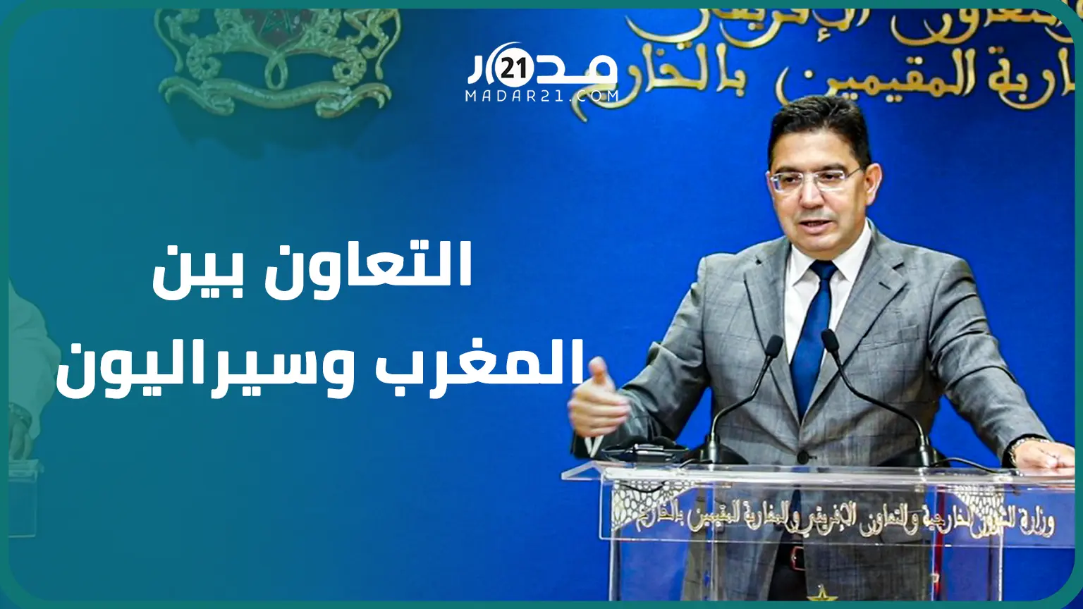 بوريطة يستقبل وزير خارجية سيراليون ويؤكد دعم المغرب لرئيسها ويستعرض سبل التعاون