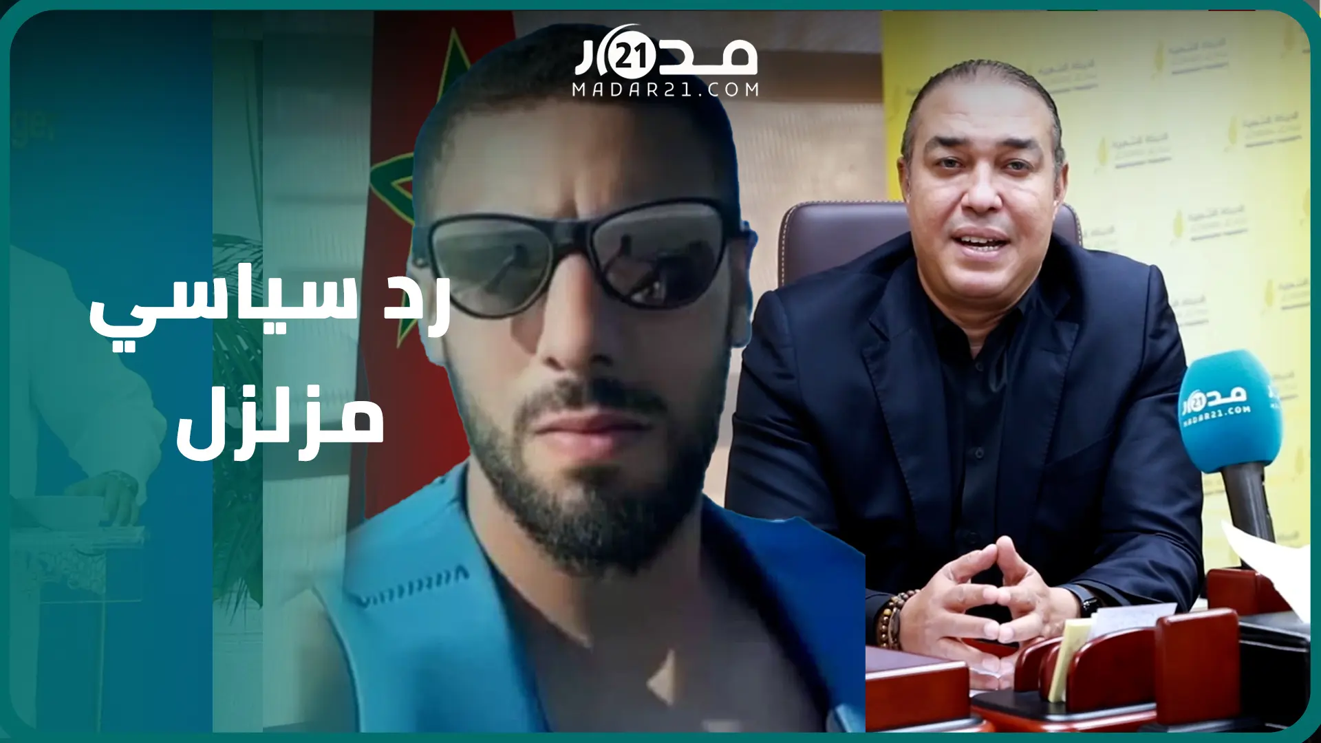عاجل..أوزين في أقوى رد سياسي على قت.ل الجزائر لمغربيين..بصمة عار وعمل عدواني لا صلة له بالجورة