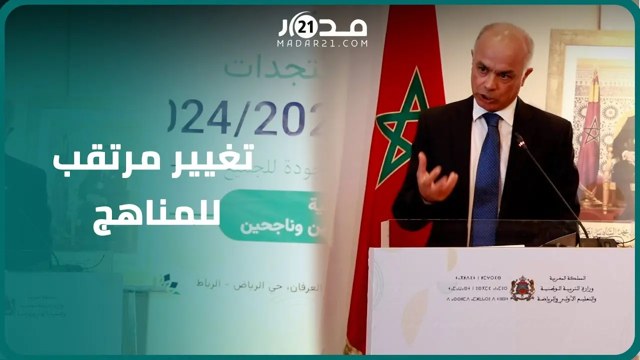 تدريس اللغات الأجنبية.. بنموسى يكشف خطة تعميم تدريس الأمازيغية والإنجليزية وحصص الروبوتيك