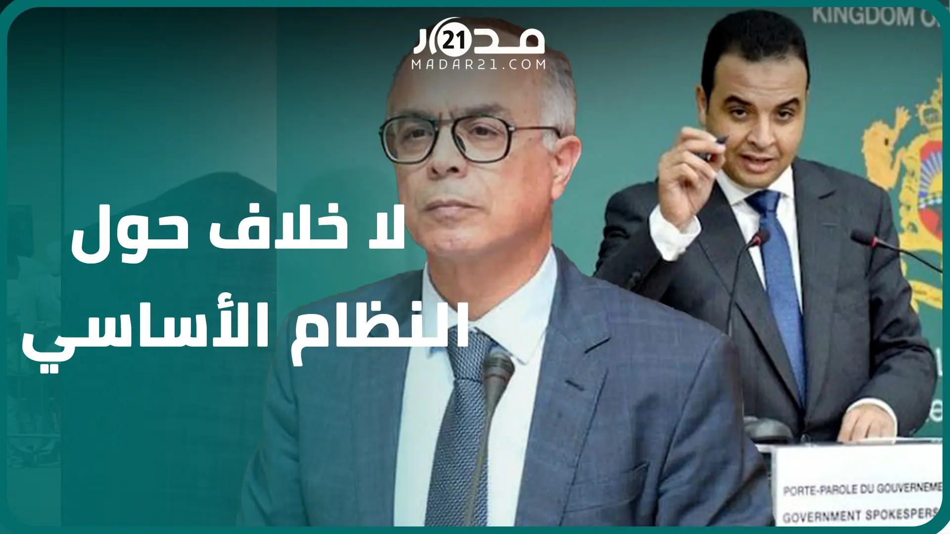 رغم جدل الكلفة المالية بين بنموسى والنقابات.. بايتاس: لا خلاف حول النظام الأساسي