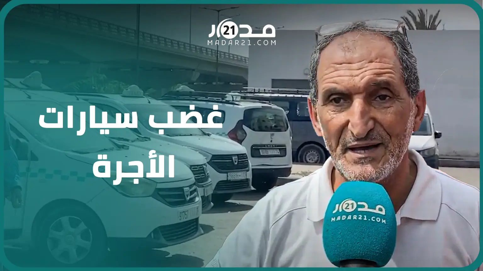 تحويل محطة يغضب سائقي سيارة الأجرة بالبيضاء ومطالب مهنية بإعادة تأهيل المحطة وتوسيعها بدل نقلها