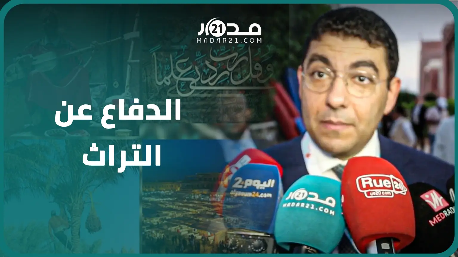 بنسعيد: اهتمام الجهات والجماعات بالتراث سيساعد الحكومة على الدفاع على التراث المادي واللامادي للمغرب