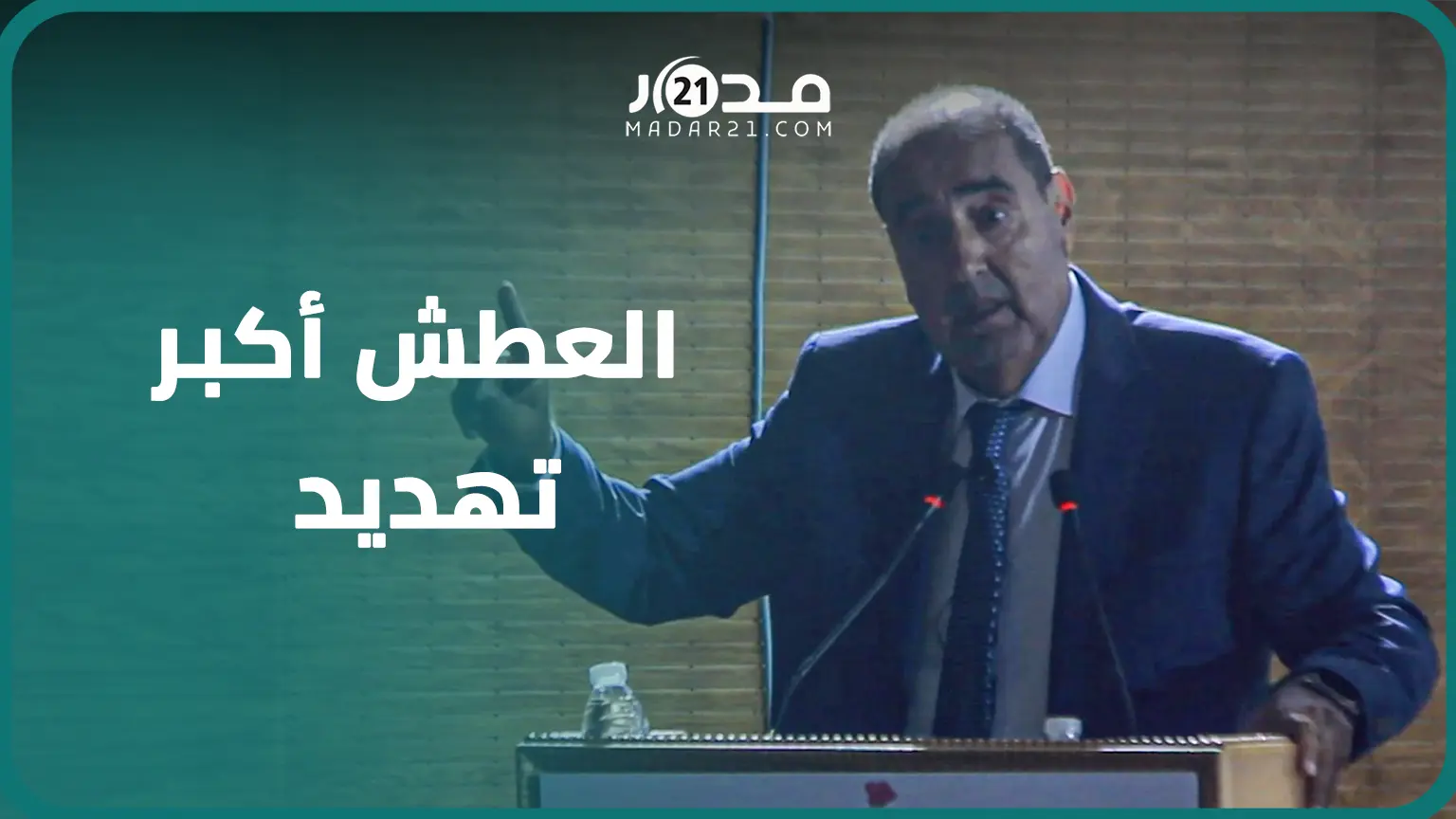 لشكر: لولا الطريق السيار المائي لعانى 12مليون مغربي العطش وأسعار المواد الغذائية وصلت مستويات قياسية