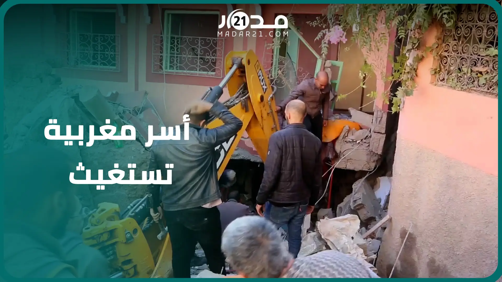 مباشر من مولاي إبراهيم.. عمليات إنقاذ متواصلة وأسر تستغيث (زلز.ال الحوز)
