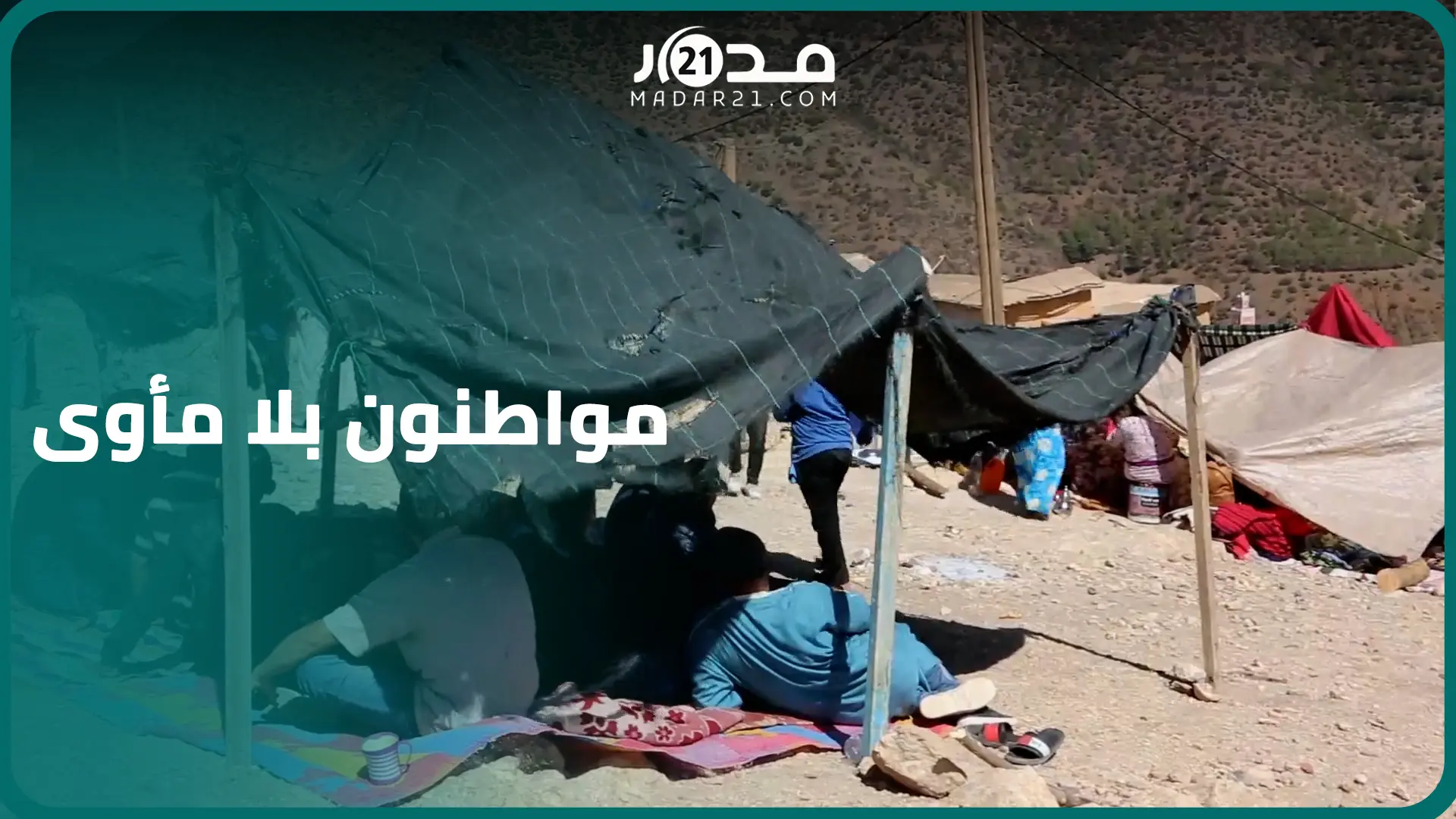 خر.اب ود.مار بمولاي ابراهيم.. مشاهد مف.جعة لمخلفات الزلزال والسلطات تحصي الخسائر البشرية والمادية