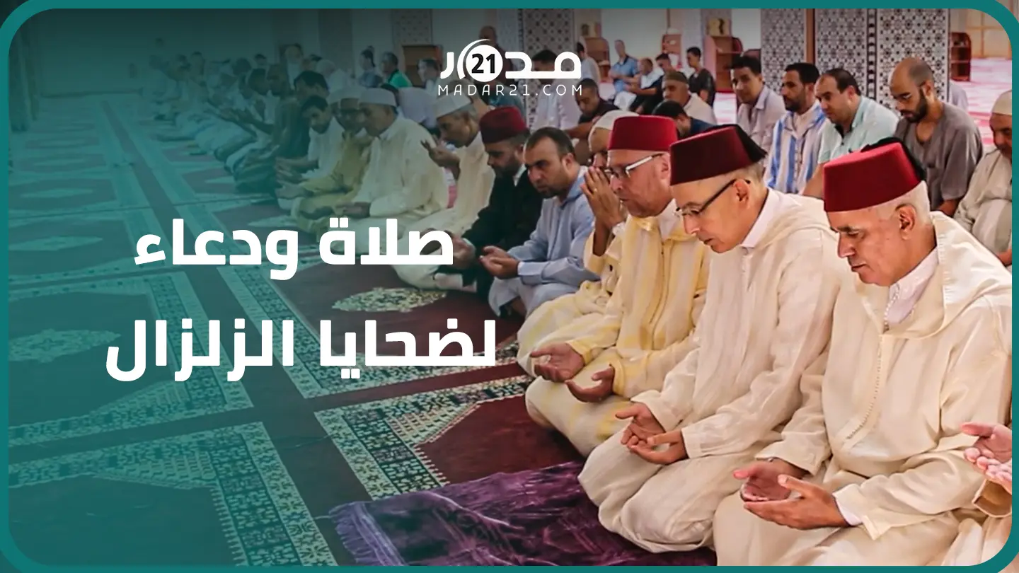 دعاء للضحايا وصلاة الغائب على أرواحهم.. ساكنة بني ملال تتضامن مع المتضررين من الزلزال