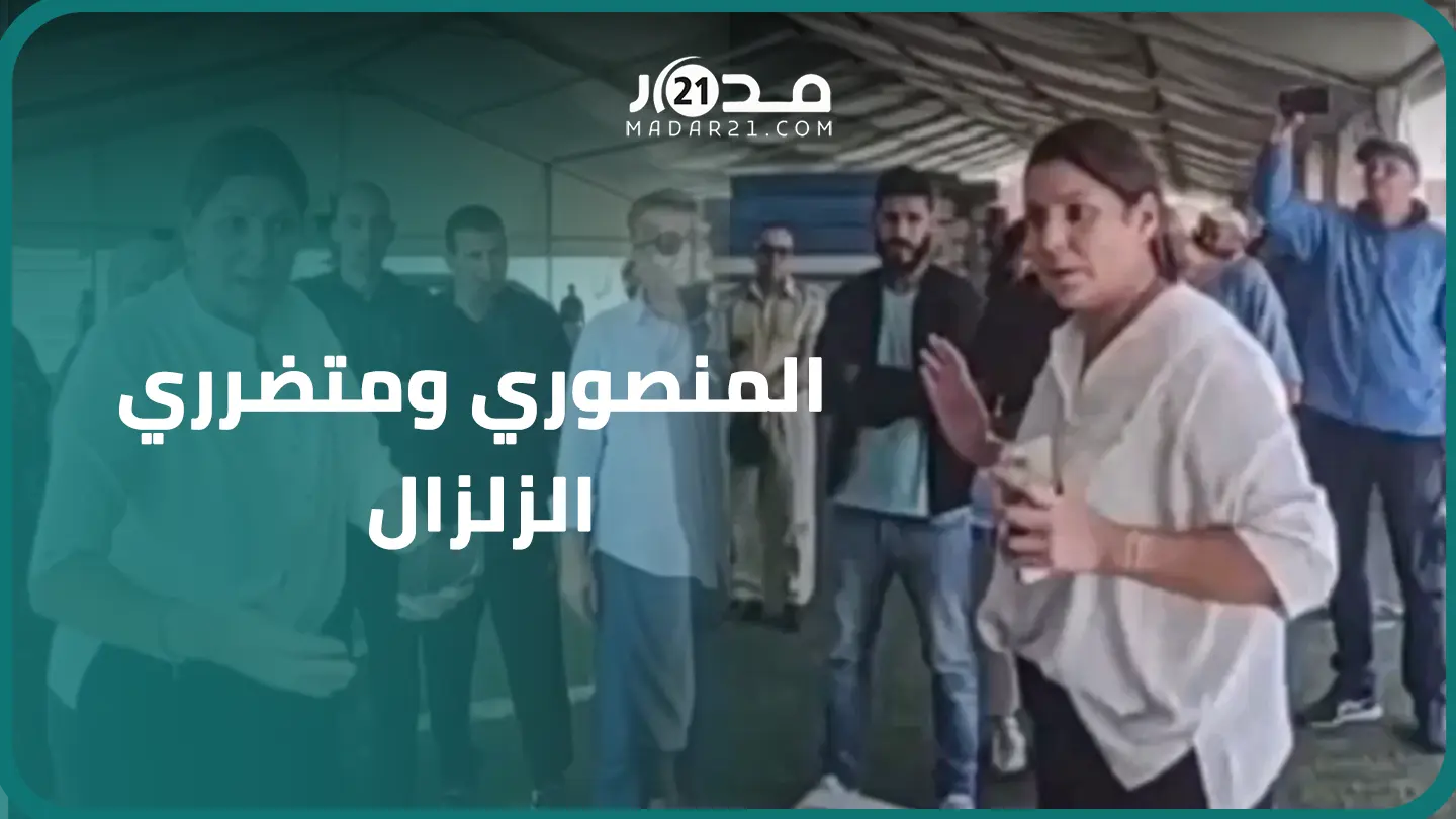 فاطمة الزهراء المنصوري عمدة مدينة مراكش تقف على إجراءات إيواء المتضررين من الزلزال بعمالة مراكش