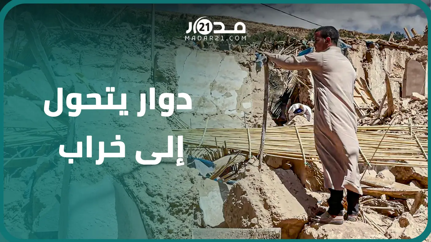مشاهد من الأ.لم والحسرة بإقليم شيشاوة.. تصريحات صا.دمة بعدما قت.ل الزلزال جل ساكنة دوار تيكخت
