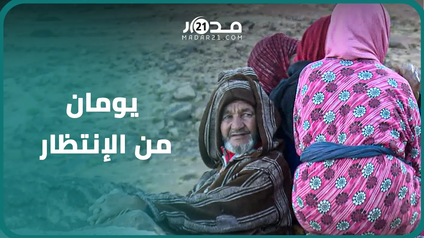 “الساكنة هي اللي كتجبد بعضياتها ومازال ما وصل عندنا حد”.. دوار بورزازات يعيش على وقع انتظار الإغاثة