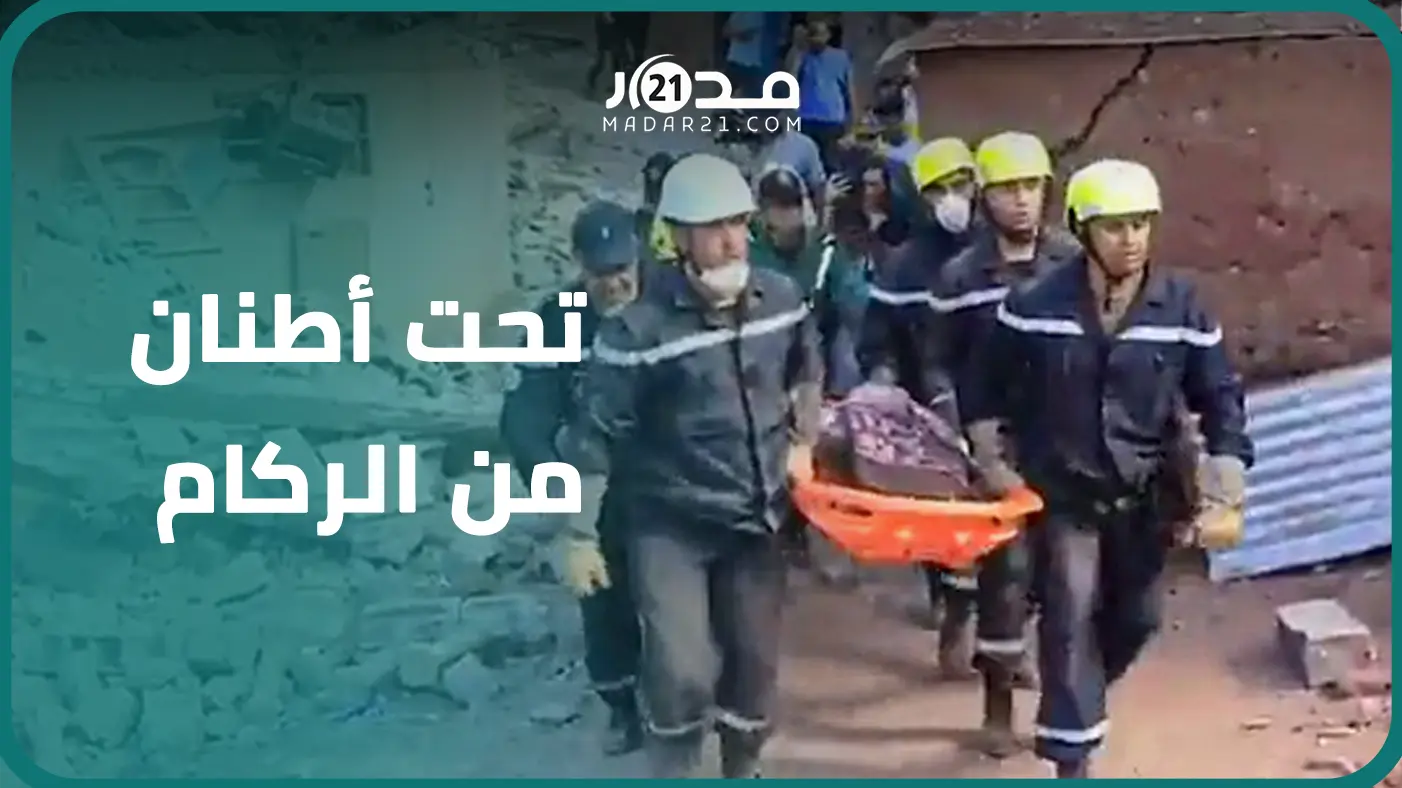 لحظة انتشال جث.ة بصعوبة من تحت الأنقاض.. فرق الإنقاذ تواصل مجهوداتها بحثا عن ناجين من الزلزال