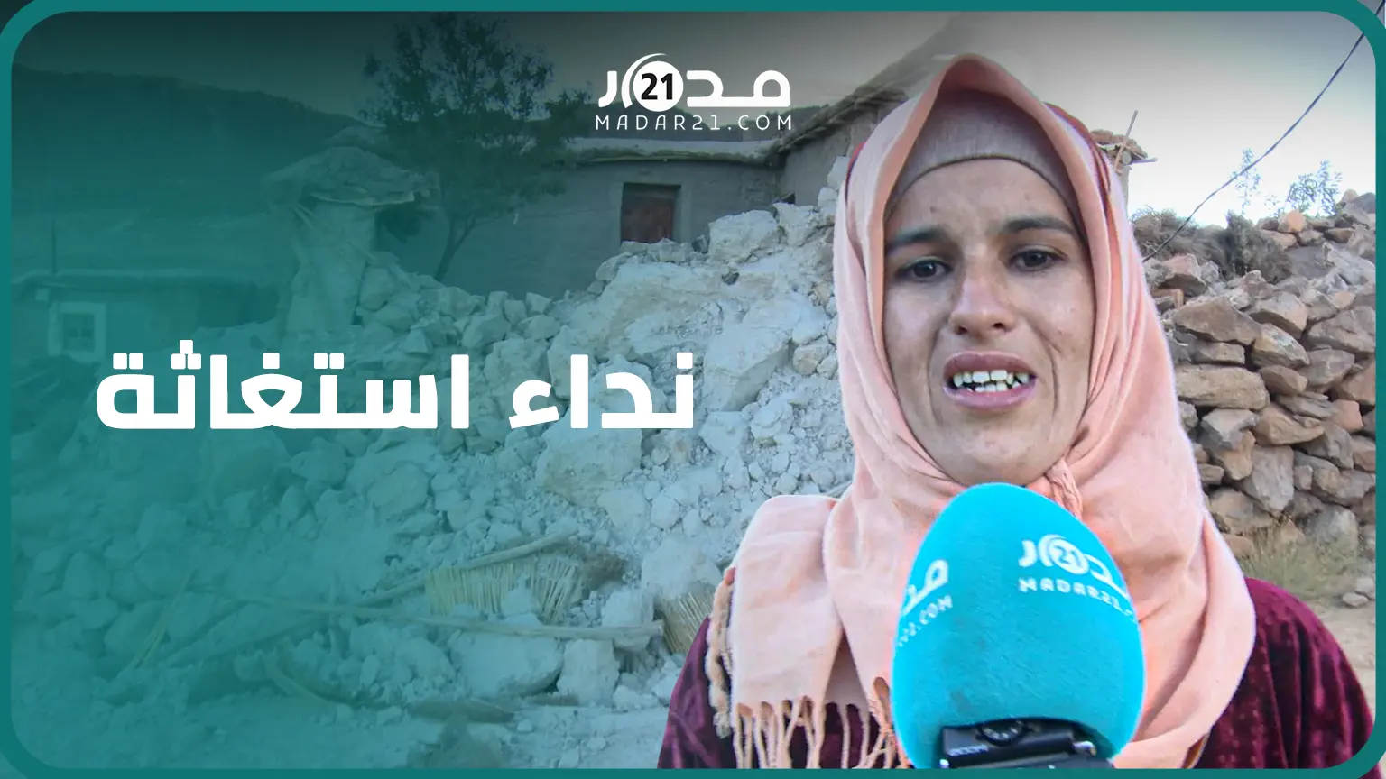 “ما عندنا ما ناكلو ولا فين نعسو”.. سيدة تطلق نداء استغاثة لمساعدة ساكنة دوار بإقليم وارزازات
