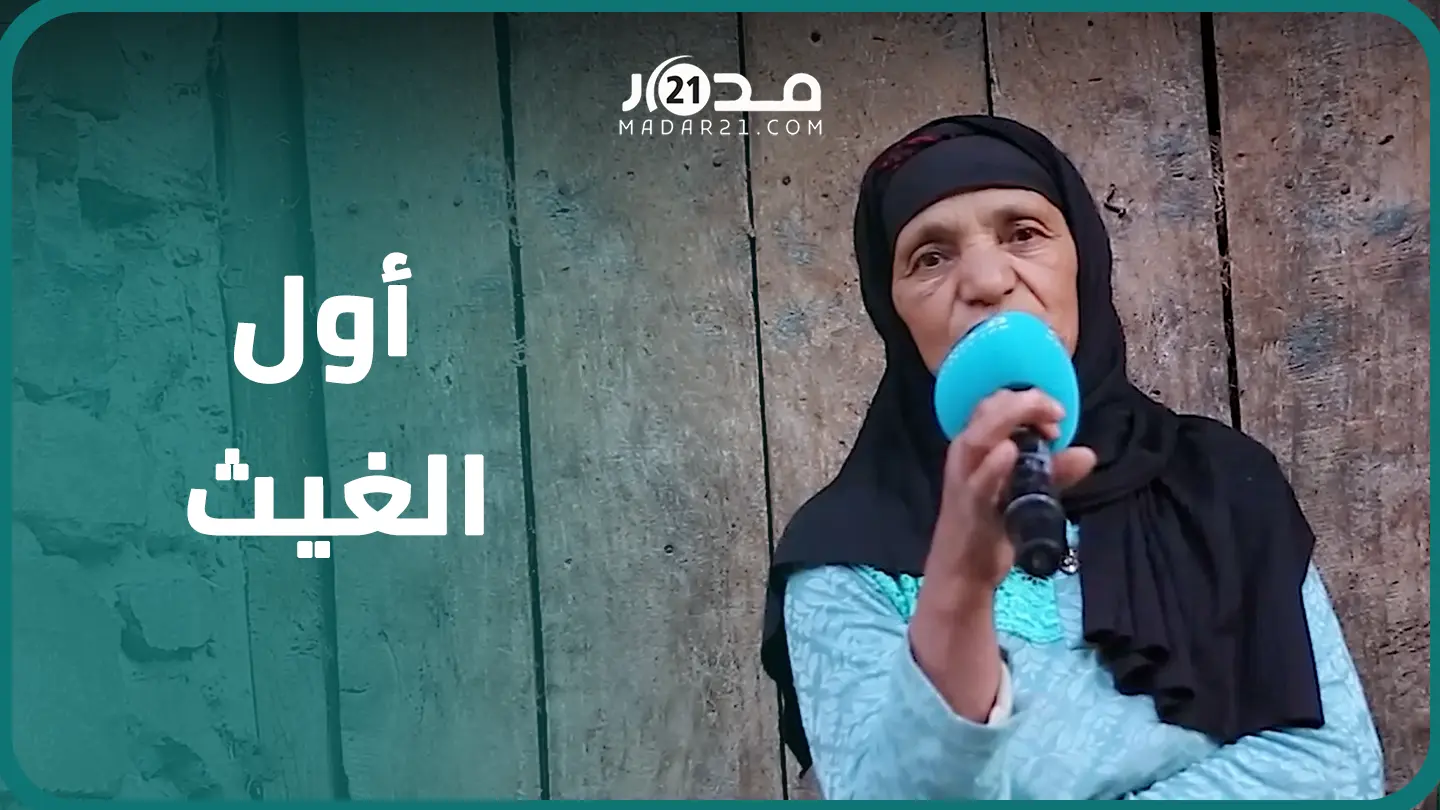 بكلمات مؤثرة.. ساكنة دوار توفغين تتنفس الصعداء بوصول أولى دفعات المساعدات وتشكر الملك محمد السادس