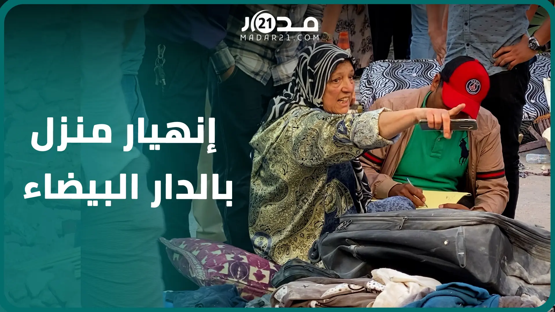 مباشر من الدار البيضاء.. أولى مشاهد انهيار منزل والساكنة “مذعورة”
