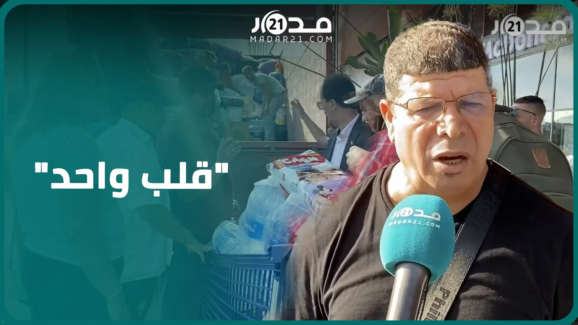 “الشعب المغربي قلب واحد”.. فنانون يتجندون لجمع التبرعات لفائدة ضحا.يا زلزال الحوز