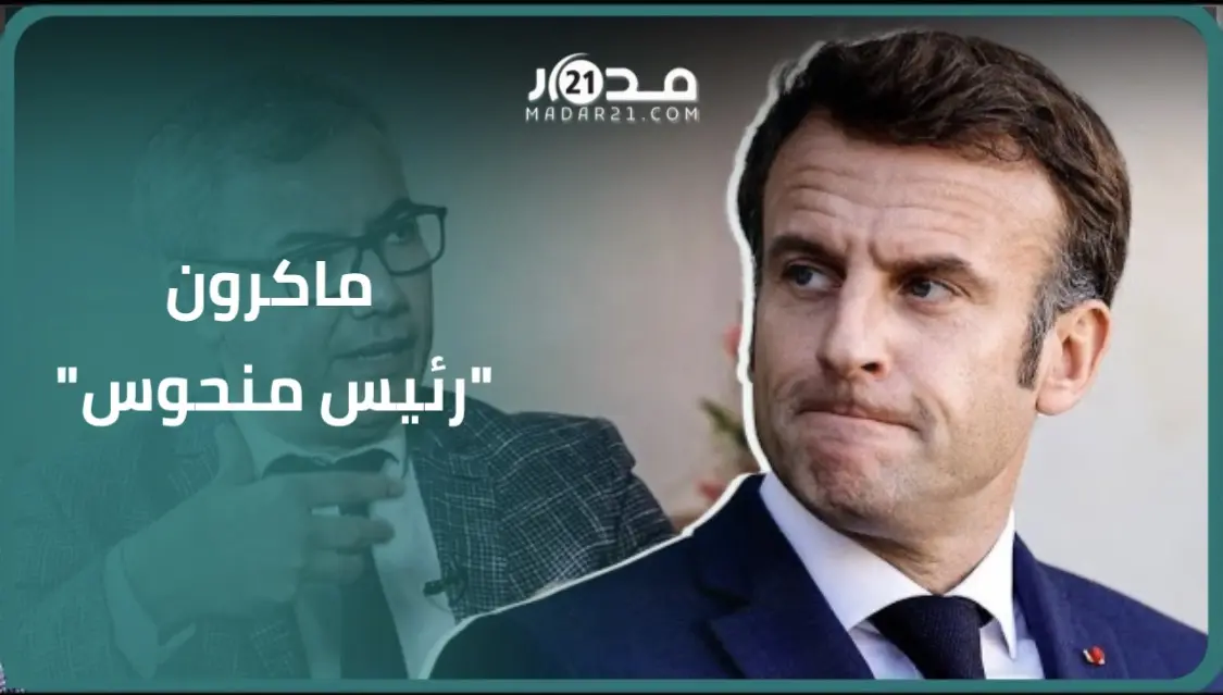 نور الدين: ماكرون رئيس منحوس وفينما حط يديه يفشل وتصريحاته مجانبة للصواب