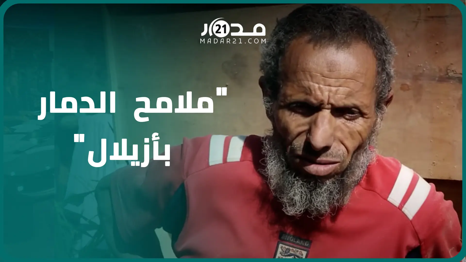 دموع الحسرة تغالب امرأة تتفقد منزلها المنهار بدوار توفغين بأزيلال وتناشد السلطات لإنقاذها من العراء