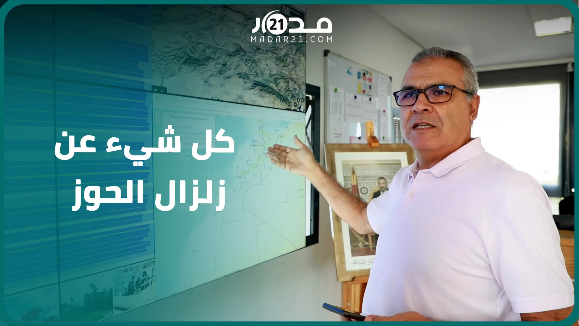 معهد الجيوفيزياء: الهزات الإرتدادية سترافق المغاربة لمدة وهذه دروس زلزال الحوز