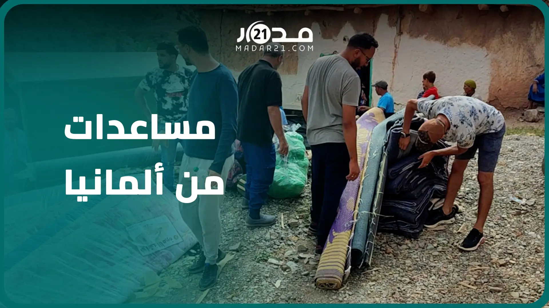 لم يقو على النظر للكاميرا مغالبا دموعه.. مغربي يتنقل من ألمانيا لبناء مأوى لمتضررين من زلزال الحوز