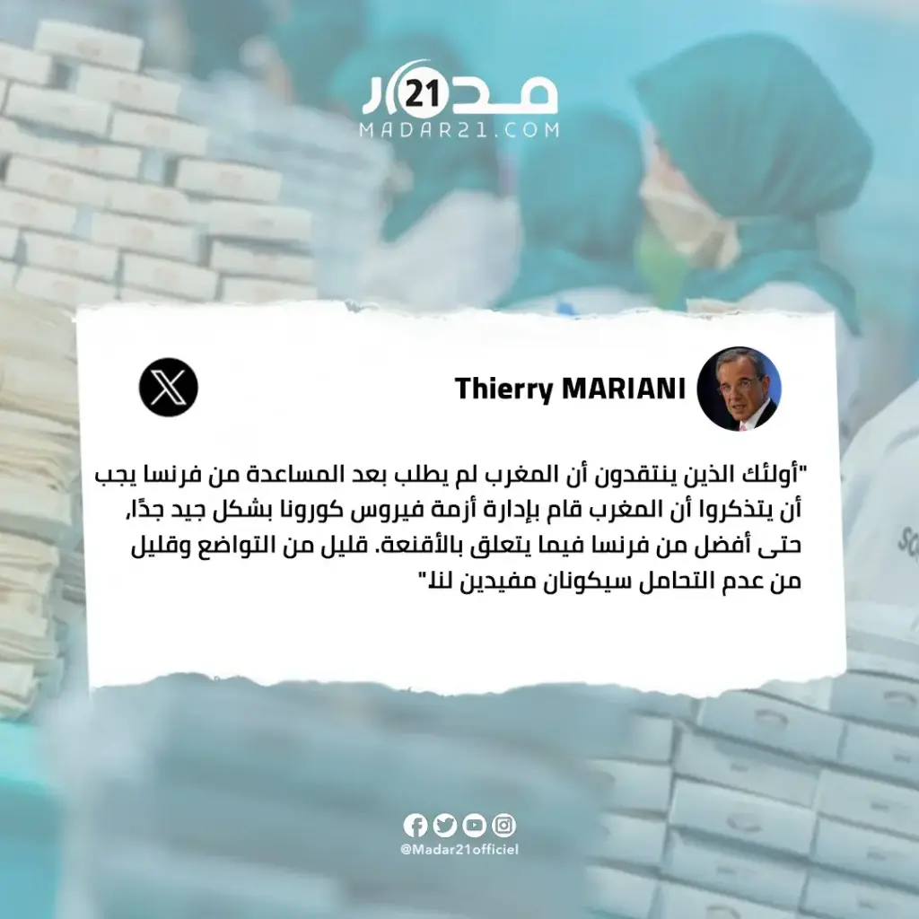 الوزير الفرنسي السابق تييري مارياني يستحضر نجاح المملكة في تدبير أزمة كورونا