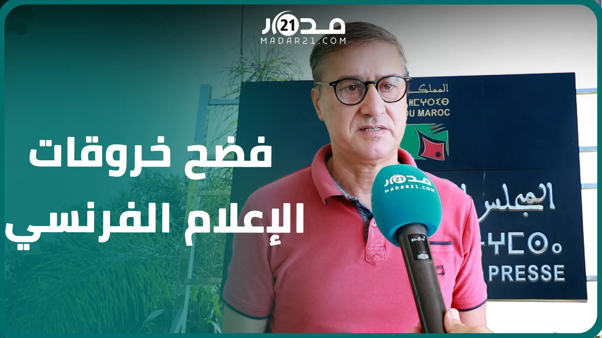 مجاهد:الإعلام الفرنسي تسيره تيليكومند وهذه تفاصيل شكايتنا ضد شارلي إيبدو وليبراسيون
