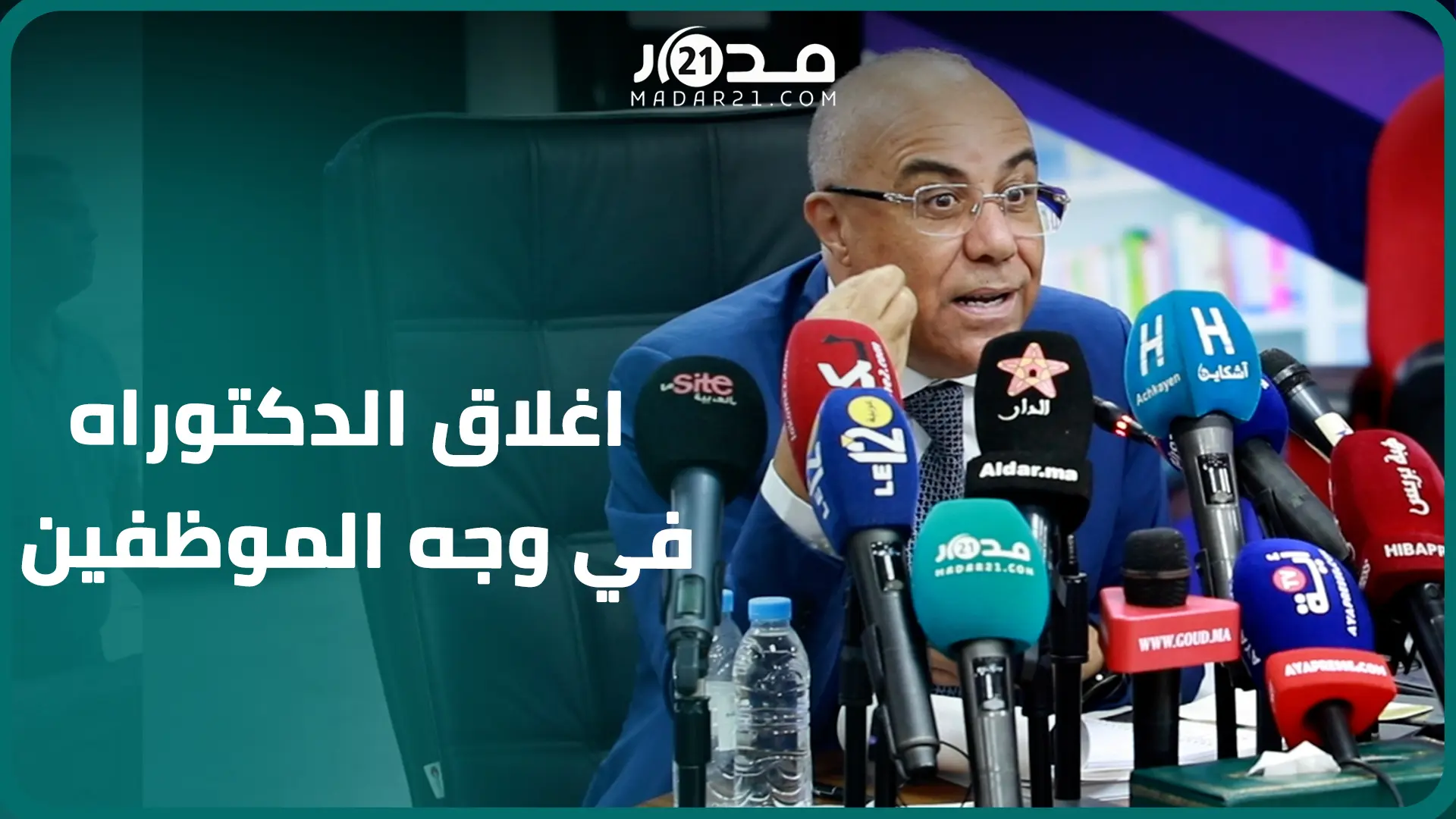 ميراوي: الدكتوراه ما شي ساروت ديال الخدمة والجامعة ليس فضاء لتقديم المساعدة الاجتماعية