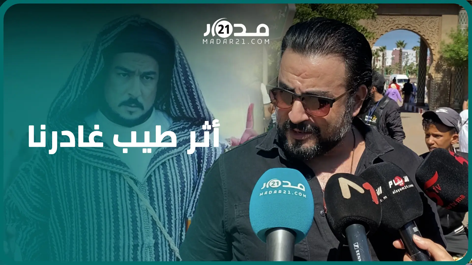 ربيع القاطي: أعزي الشعب المغربي وكنا نريد أن يخرج فيلمنا عن عبد الكريم الخطابي ونجلته على قيد الحياة