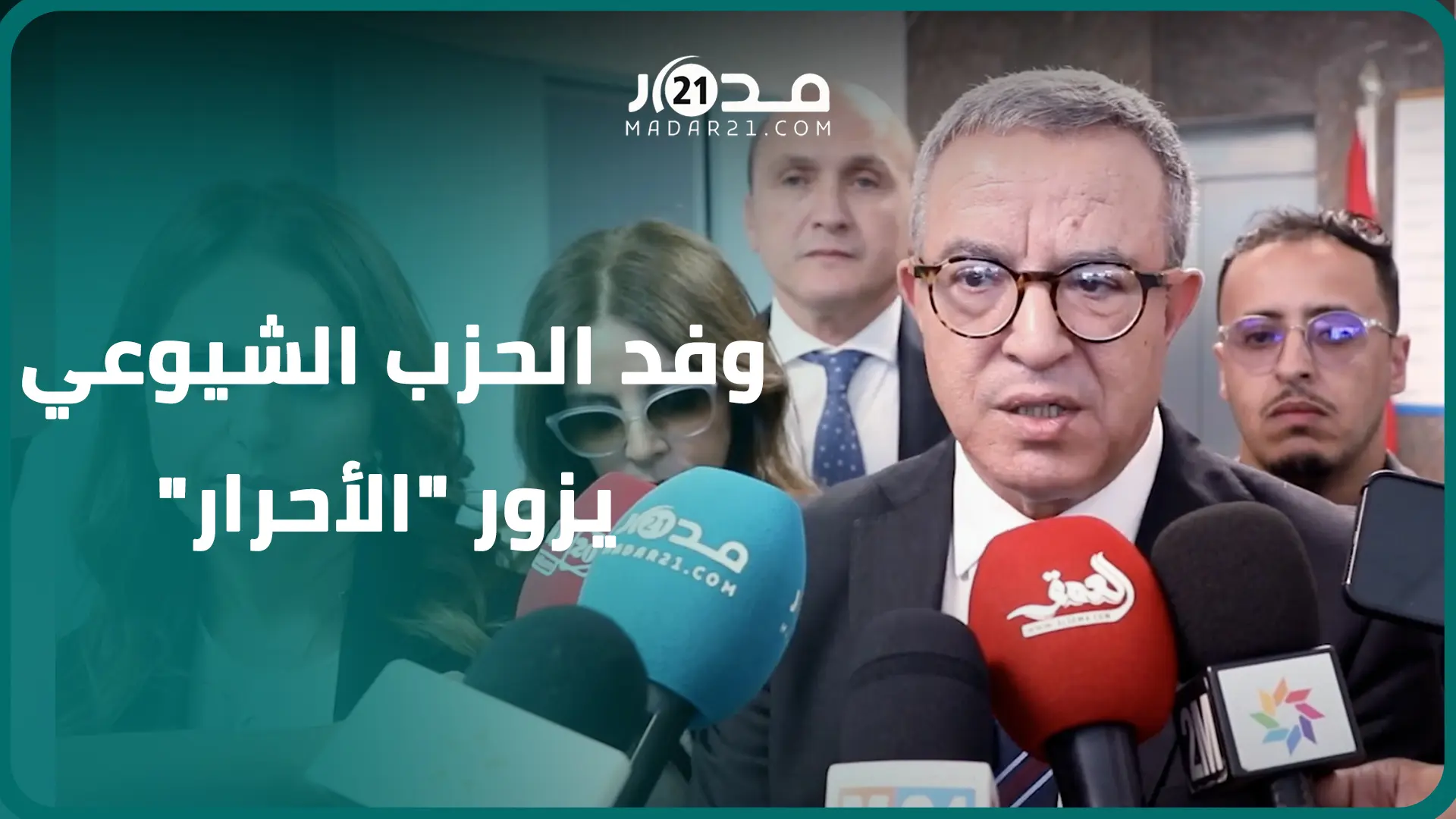 أوجار: علاقتنا بالحزب الشيوعي الصيني قوية وزيارته تأكيد لمكانة المغرب في التفكير الاستراتيجي للصين