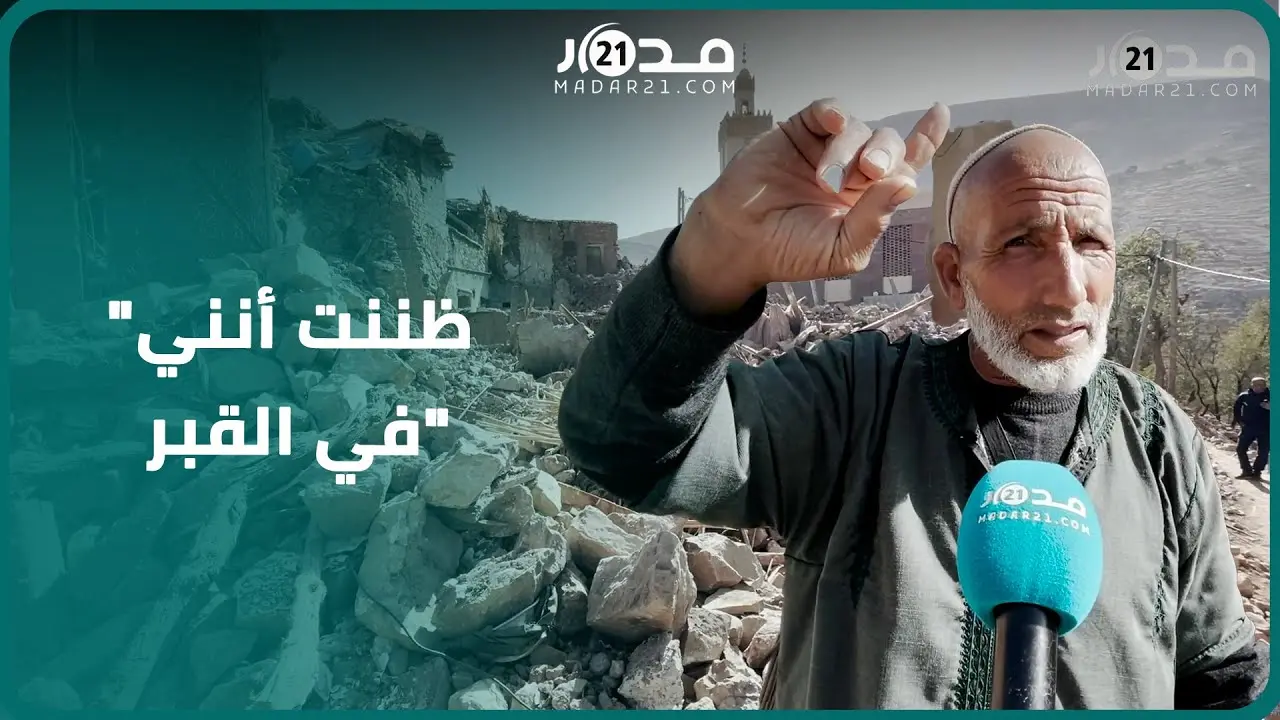 مسن يروي تفاصيل اللحظات الصعبة التي عاشها ليلة الزلزال: نطقت الشهادة وظننت أنني في الق.بر