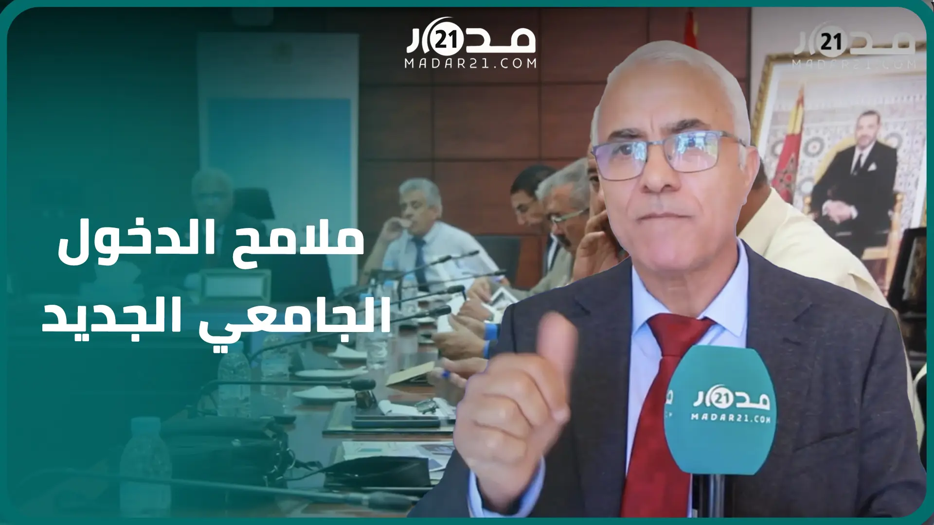 رئيس جامعة شعيب الدكالي: بغينا نردو للجامعة الرونق وبغينا ولاد الشعب يلقاو المسالك اللي كيتمناوها